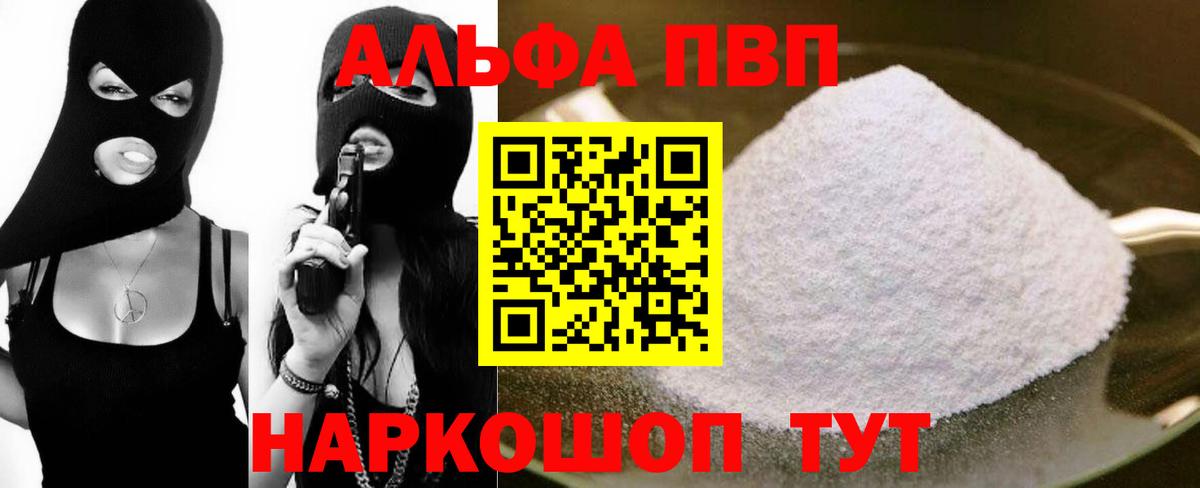 А ПВП кристаллы  A-PVP VHQ  Элиста  Вход с VPN  купить  сайты  A PVP VHQ 