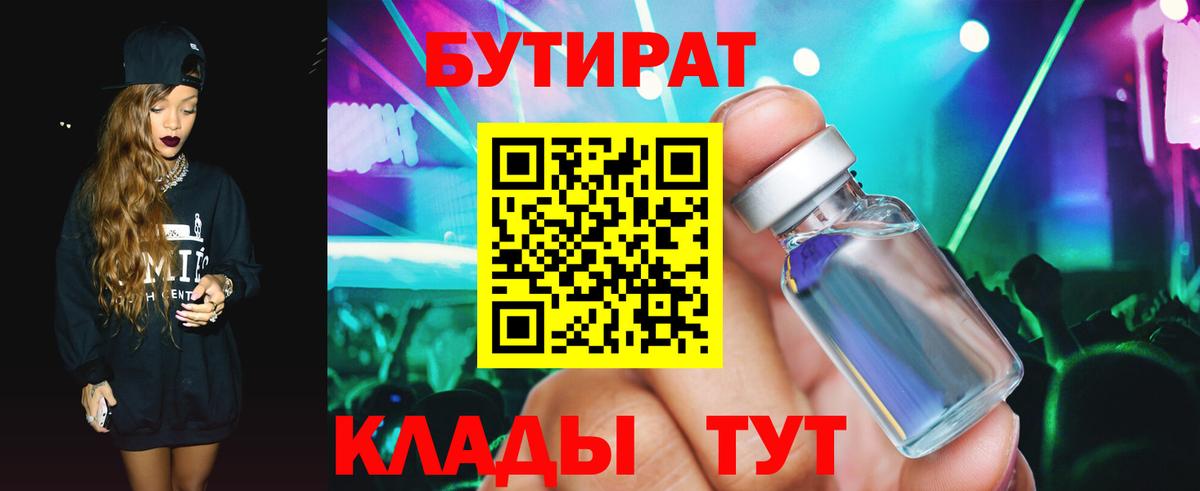 Бутират жидкий экстази Элиста