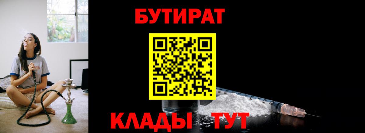 Бутират BDO  Вход с VPN  Элиста 