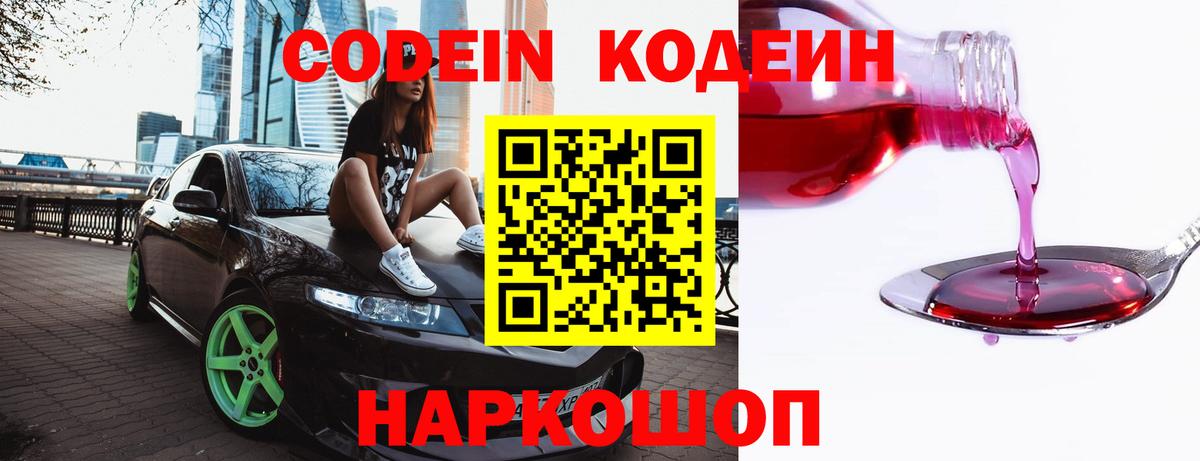Кодеиновый сироп Lean Purple Drank Элиста