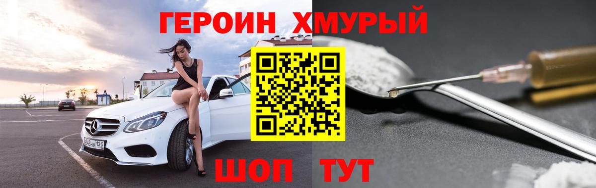 Элиста  ГЕРОИН VHQ  Вход с VPN 