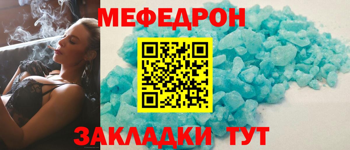 Меф мяу мяу мука Элиста