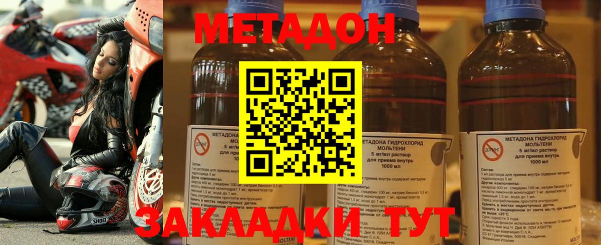 МЕТАДОН кристалл Элиста