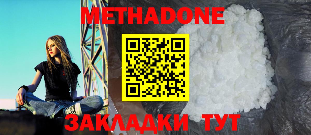 Метадон кристалл  Вход с VPN  darknet формула  Элиста  Метадон белоснежный 